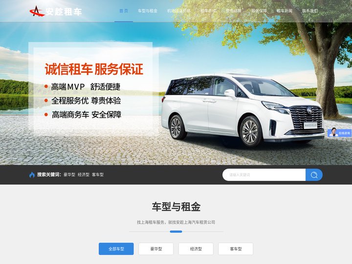 上海长期租车-上海包车-上海商务租车-上海租车网-上海安趁汽车租赁有限公司