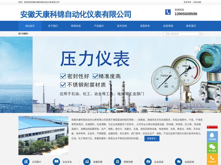 安徽天康科锦自动化仪表有限公司