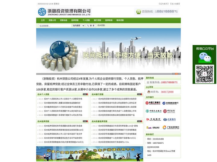 杭州贷款-杭州贷款公司-杭州银行贷款-杭州抵押贷款-杭州房屋抵押贷款-杭州二次抵押-浙融投资管理有限公司