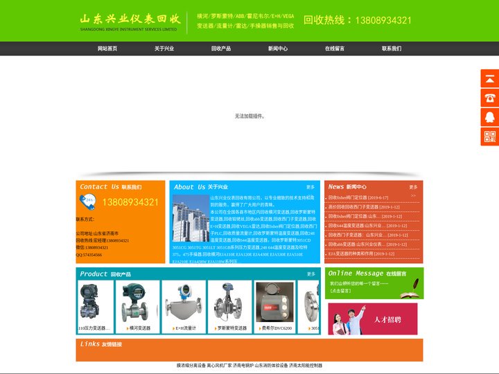 回收横河变送器|回收罗斯蒙特变送器|回收铂铑丝|山东兴业仪表回收有限公司