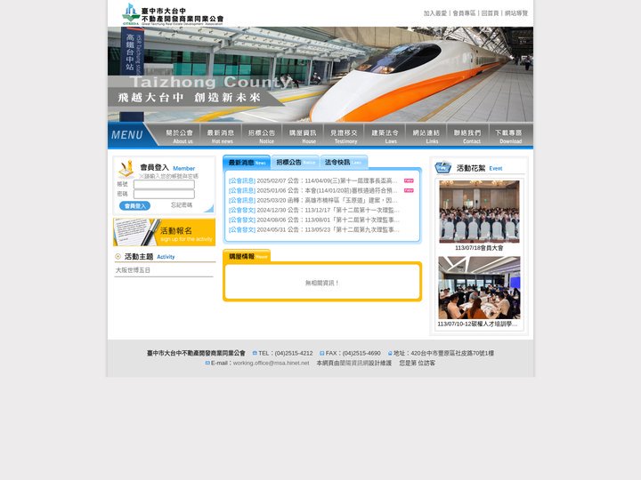 臺中市大台中不動產開發商業同業公會