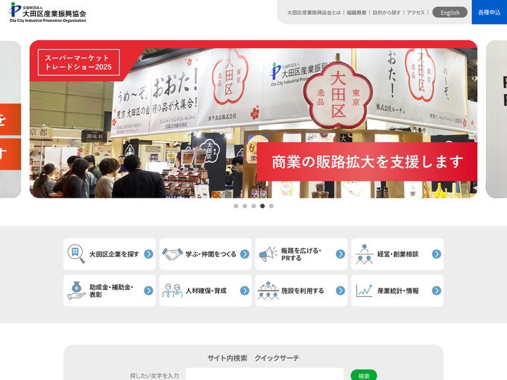 公益財団法人大田区産業振興協会