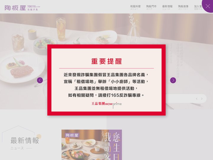 陶板屋 和風洋食