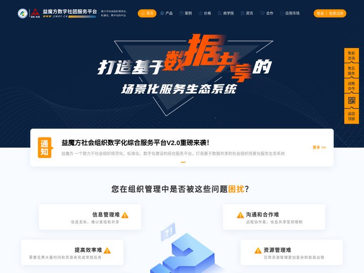 数字协会、数字组织、组织数字化、数字化商会、数字化商协会、数字社团、社会组织数字化、社会组织数字化转型-益魔方社会组织数