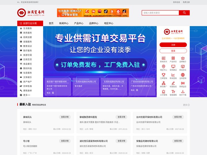 浙商贸易网_最新商业信息