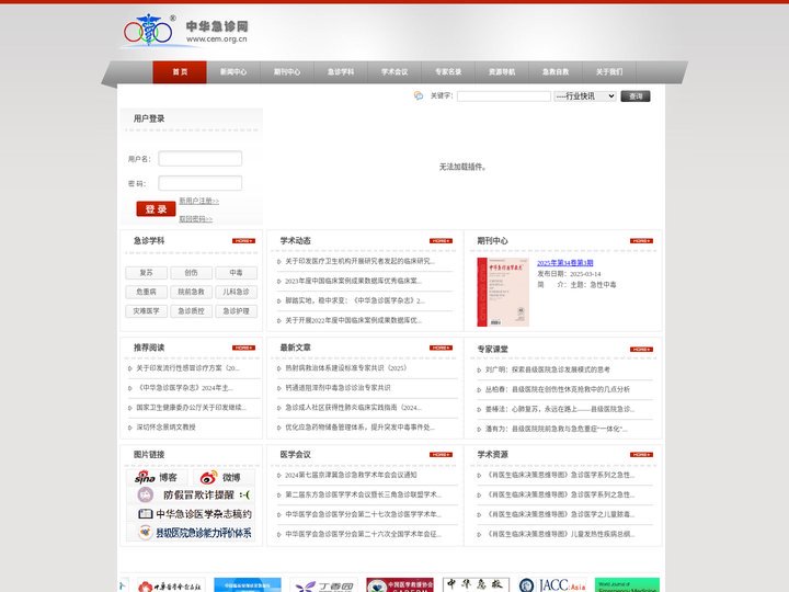 中华急诊网