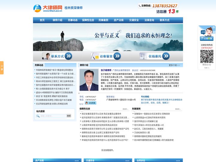 桂林资深律师-桂林知名律师-张子维律师|民商事、刑事行政案件代理