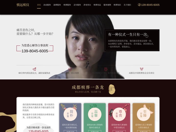 慎远殡仪殡仪官网_成都殡葬一条龙