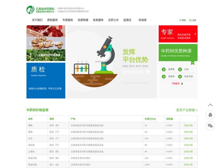 云南省省级中药原料质量监测技术服务中心