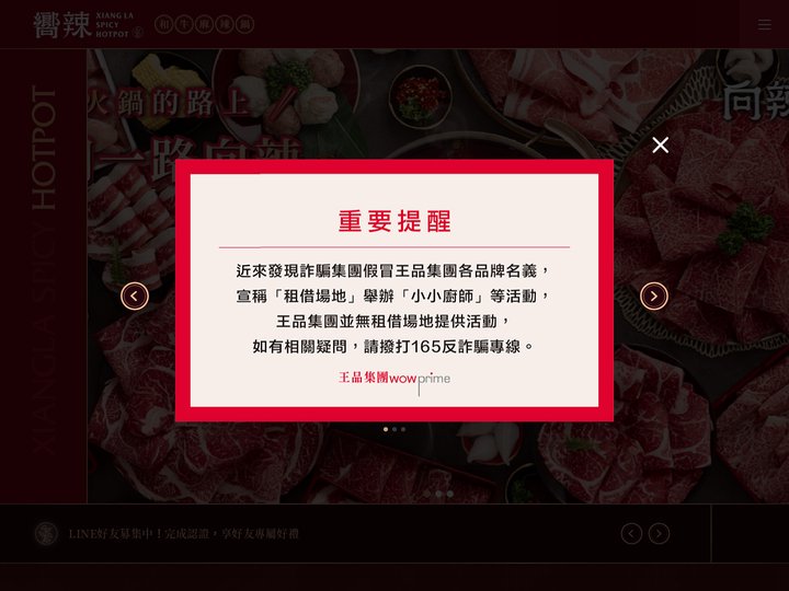 嚮辣 和牛麻辣鍋