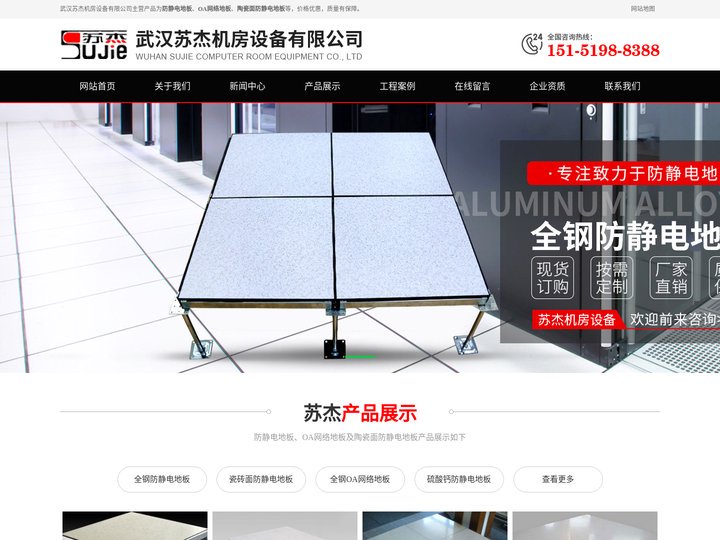 武汉陶瓷面防静电地板-OA网络地板-武汉防静电地板厂家-苏杰机房
