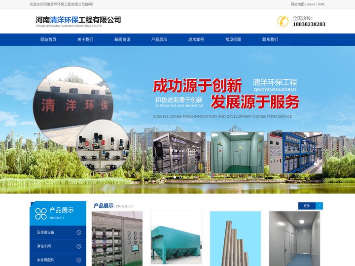 污水处理设备-反渗透设备-净化车间厂房-河南清洋环保工程有限公司