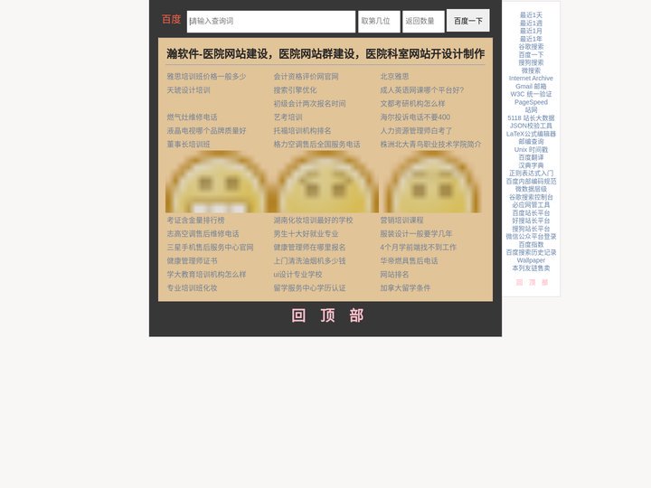 瀚软件-医院网站建设，医院网站群建设，医院科室网站开设计制作