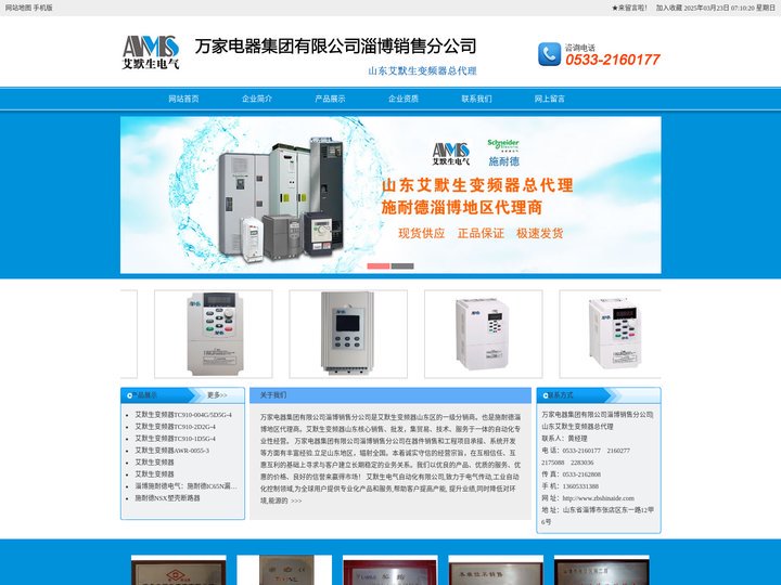 万家电器集团有限公司淄博销售分公司|山东艾默生变频器总代理|网站首页--山东艾默生变频器总代理|艾默生TC910矢量变频