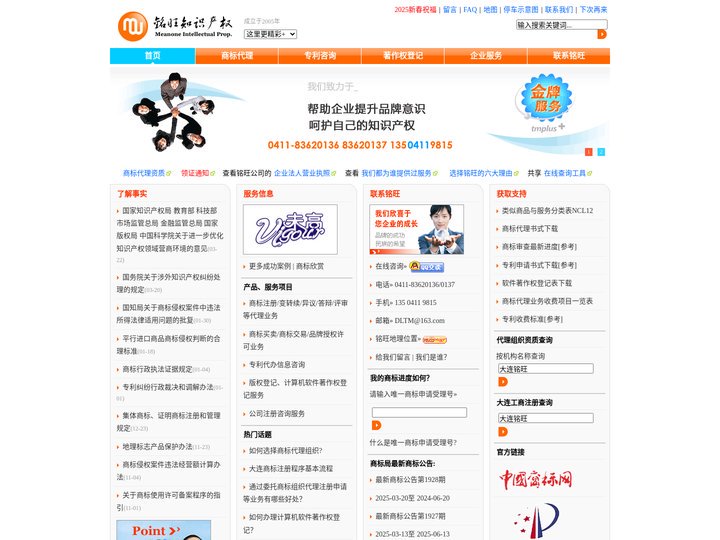 首页 | 大连商标注册、大连专利咨询、大连软件著作权登记、版权登记、知识产权—大连铭旺知识产权代理有限公司