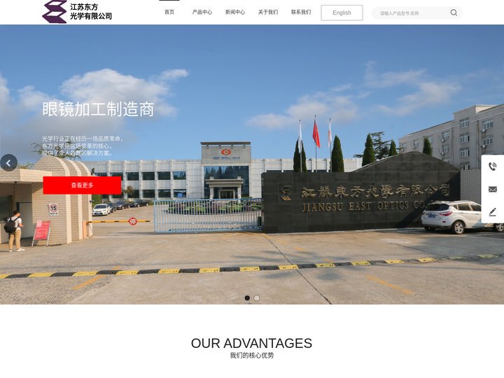 江苏东方光学有限公司