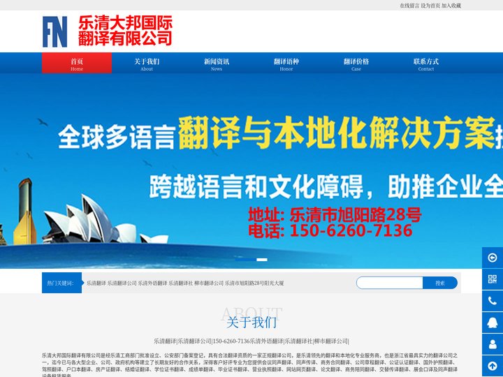 乐清翻译|乐清翻译公司|150-6260-7136乐清外语翻译|乐清翻译社|柳市翻译公司| - 乐清大邦国际翻译有限公司