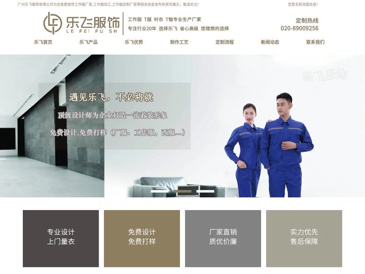 广州乐飞服饰有限公司
