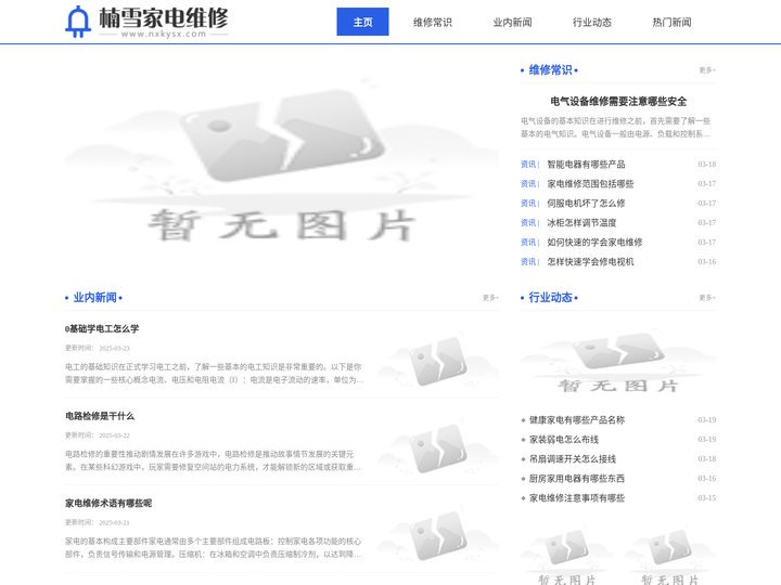 楠雪家电维修资料网