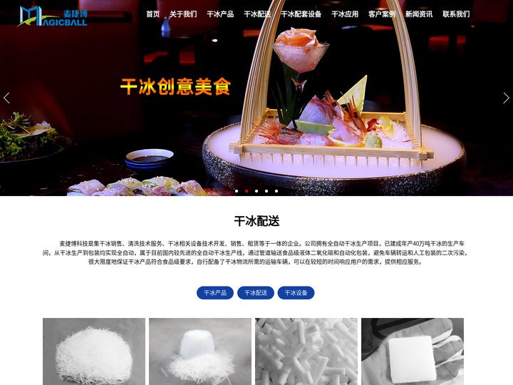 全国干冰品牌工厂,麦捷博科技(无锡)有限公司