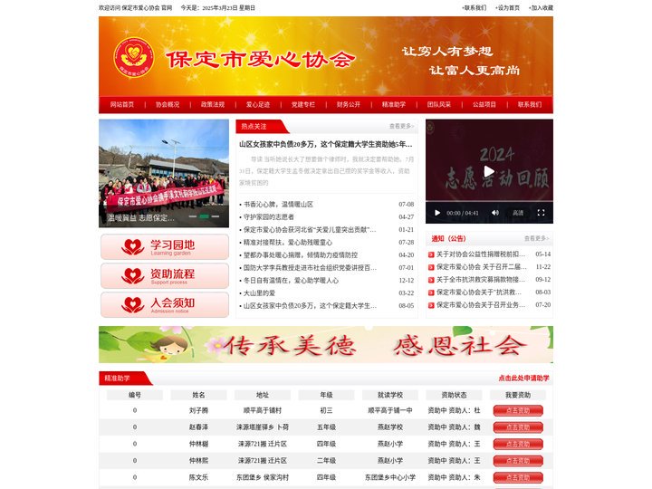 保定市爱心协会-让穷人有梦想 让富人更高尚