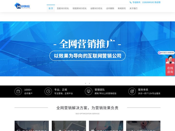 上海SEO优化服务商-官网优化-百家号运营-短视频SEO-秒响应网络