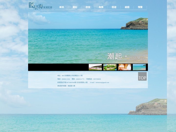 澎湖民宿::觀星海