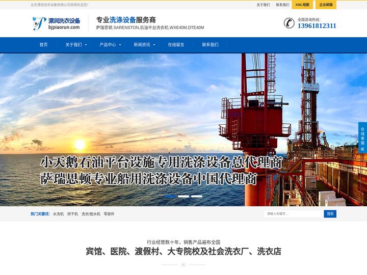 萨瑞思顿，石油平台洗衣机，WXE40M，DTE40M，SARENSTON - 北京漂润洗衣设备有限公司