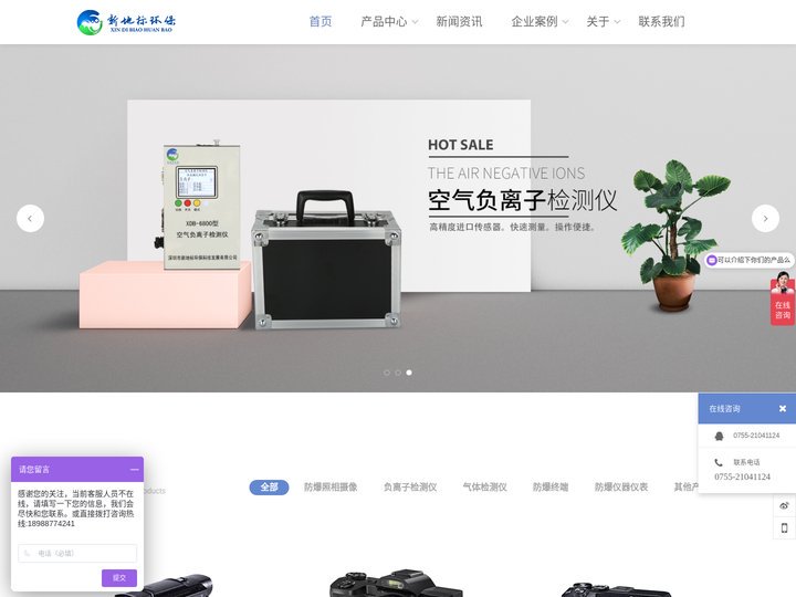 负离子检测仪_气体检测仪_配气仪_粉尘仪_深圳市新地标环保科技发展有限公司官网
