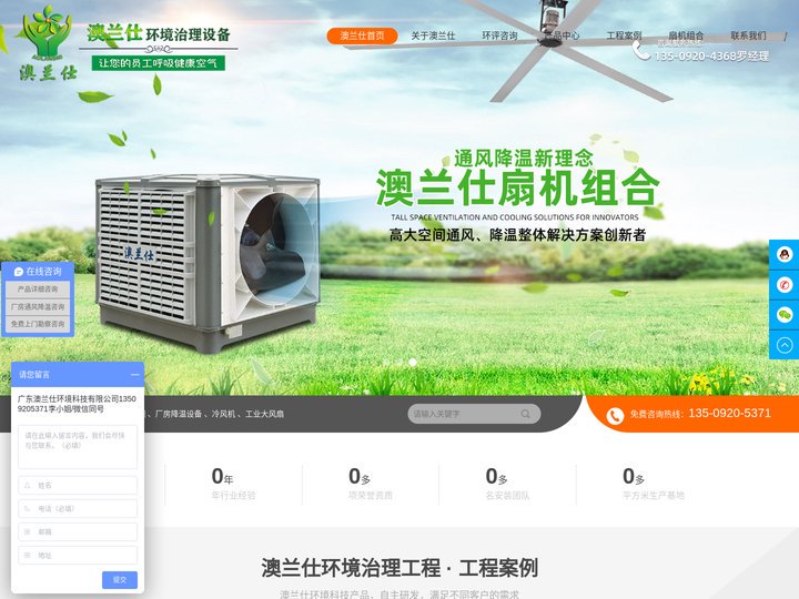 节能环保空调-东莞水冷空调-工业冷风机-大风扇-厂房降温设备-广东澳兰仕环境科技有限公司