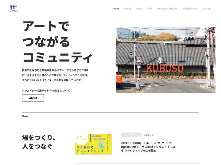 「HATA」クリエイター応援サイト | 和泉市