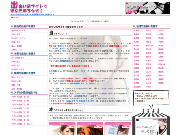 出会い系サイトで彼女を作ろうぜ！