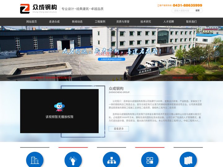 长春钢构|长春钢结构|吉林钢构|吉林钢结构|吉林省众成建筑工程有限公司