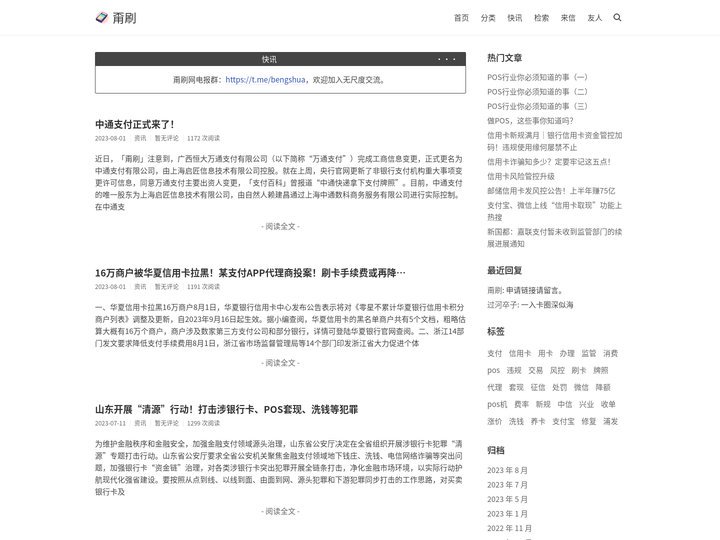 甭刷 - 回头是岸