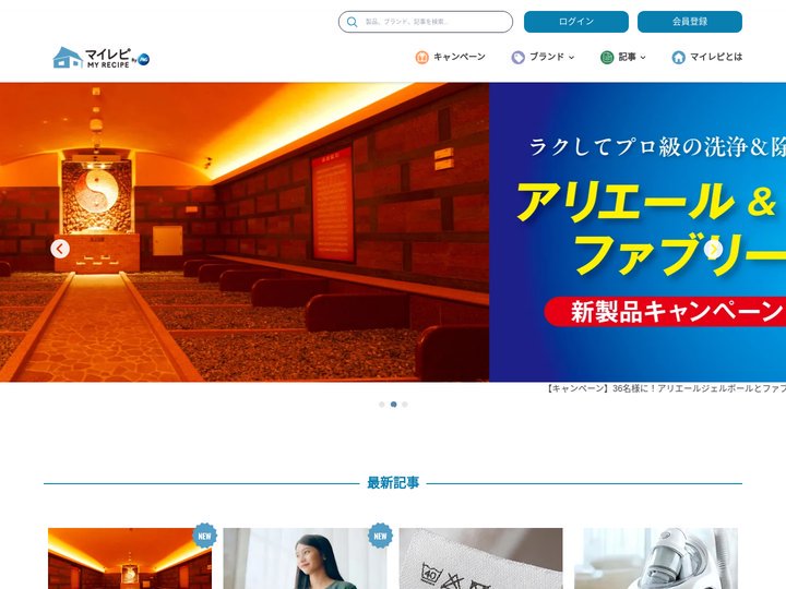 マイレピ | おトクなお買い物情報と暮らしに役立つ生活のレシピ
