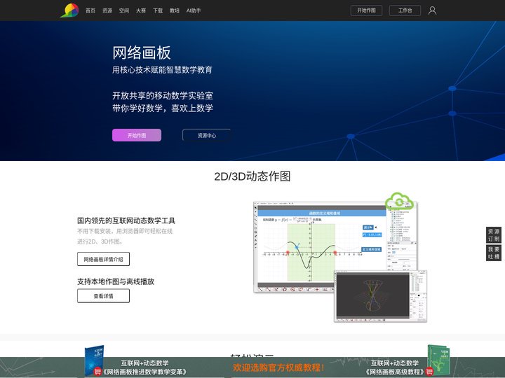网络画板 | 开放、共享的数学实验室