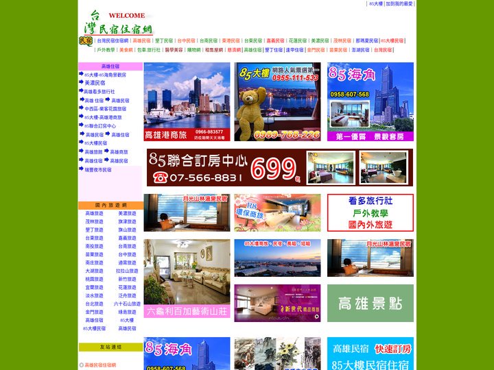 台灣高雄85大樓民宿住宿網