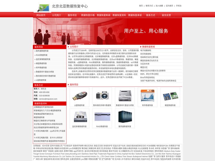 北京北亚数据恢复中心