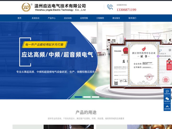 中频炉_高频炉_智能感应加热设备 - 温州应达电气技术有限公司