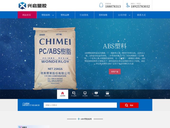 ABS塑料-PLA,PPS塑胶原料、TPR,PBT,SEBS工程塑料-兴启塑胶