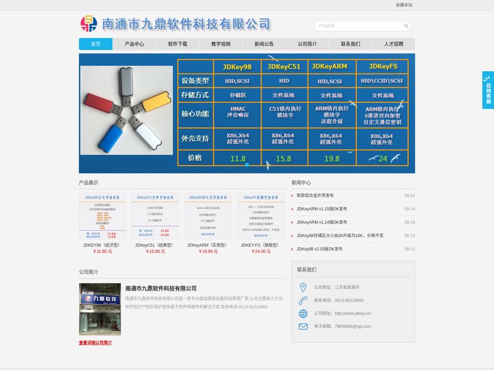 南通市九鼎软件科技有限公司