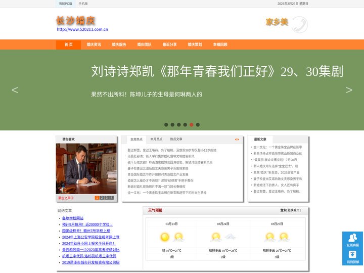 婚庆公司，婚庆价目表，婚庆主持培训，婚庆套餐价目表，婚庆用品清单，婚庆用品批发市场，婚庆公司名字，婚庆对联，长沙婚庆摄像