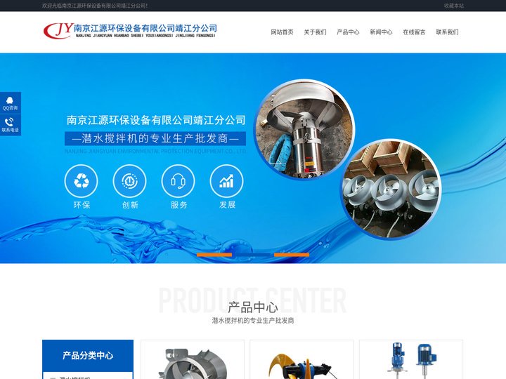 潜水搅拌机-潜水回流泵-双曲面搅拌机-南京江源环保设备有限公司靖江分公司