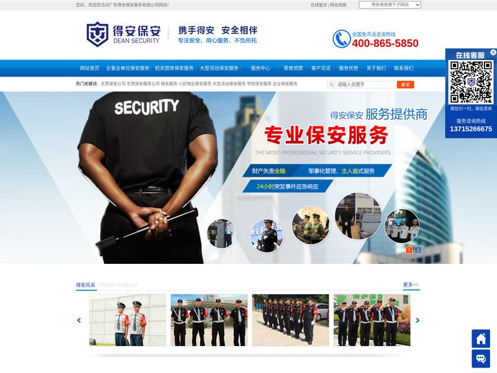 东莞保安公司,东莞保安服务公司-广东得安保安服务有限公司