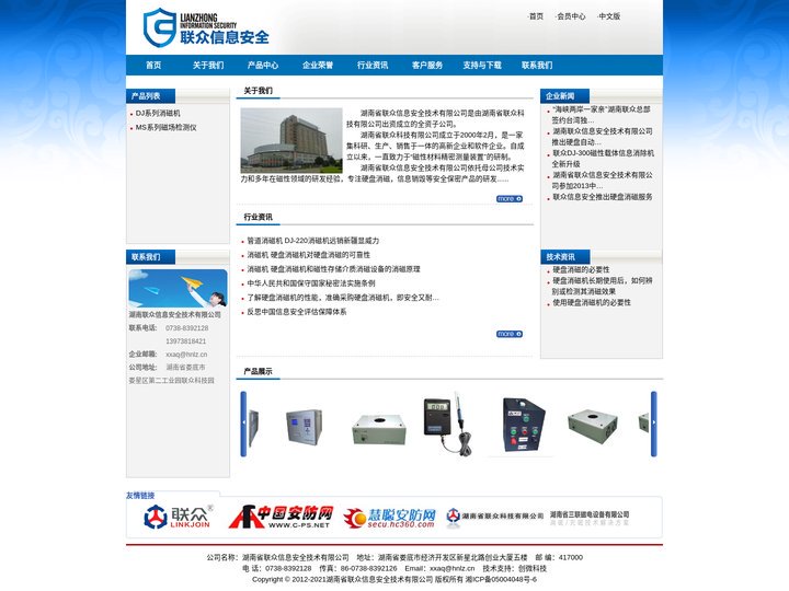 硬盘消磁机 硬盘消毁磁带消磁机 不锈钢消磁机，信息安全柜等磁性载体信息消除机 - 湖南省联众信息安全技术有限公司
