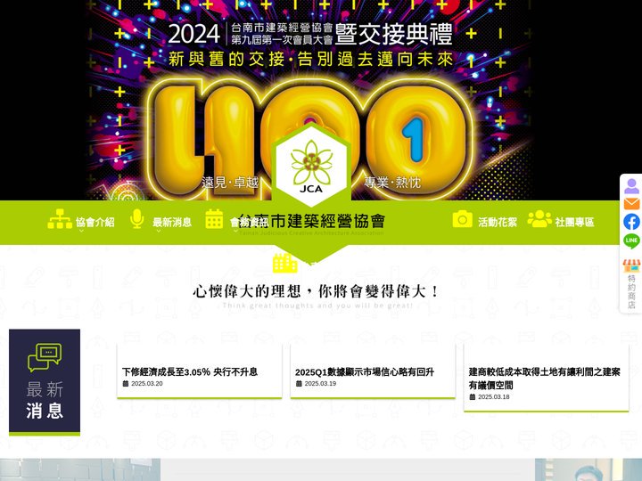 台南市建築經營協會