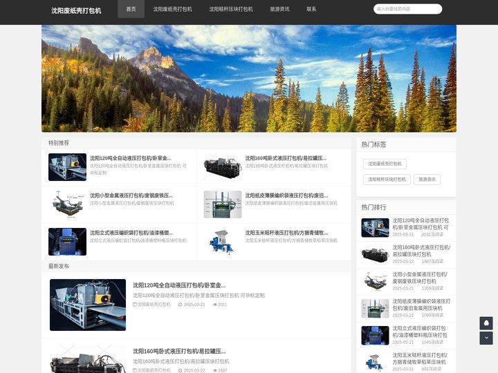 沈阳废纸液压打包机_沈阳废金属液压打包机生产厂家