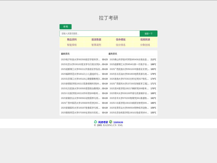 拉丁考研 - 笔墨为舟，智慧为帆，考研上岸，是梦开始的地方
