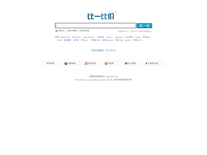 比一比价网 -- 网购前,比一比,做实用的比价购物搜索引擎
