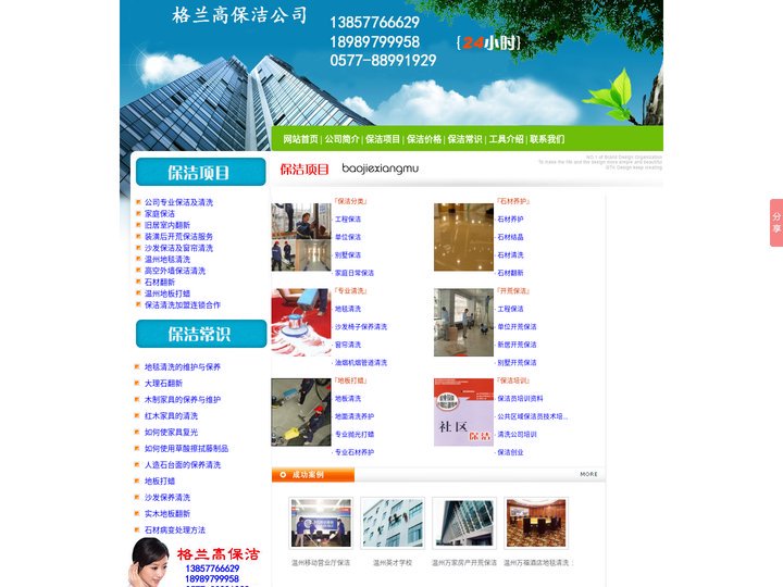 温州保洁公司_外墙清洗_家庭日常保洁_办公室开荒保洁-温州格兰高保洁公司